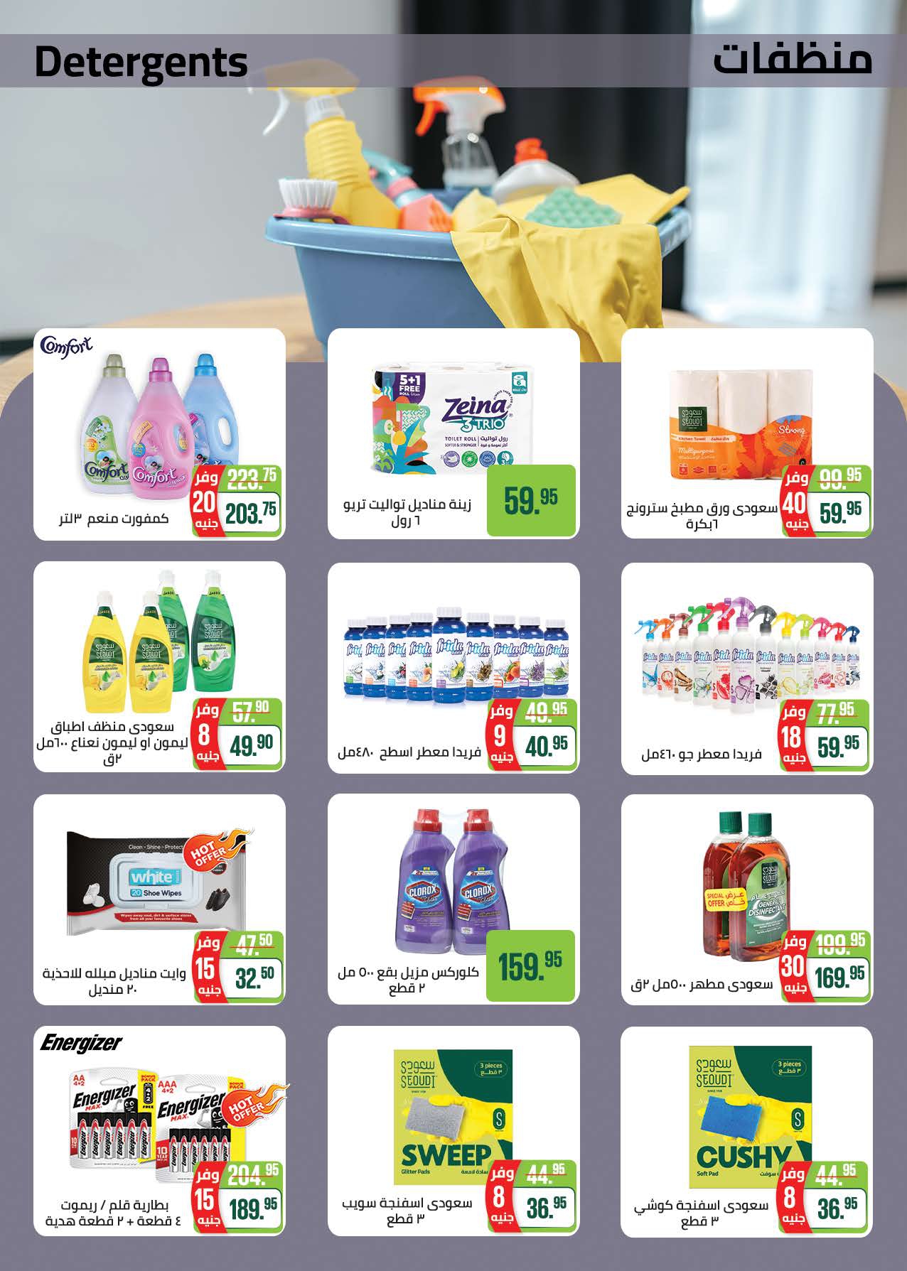 saudi offers from 10dec to 22dec 2025 عروض سعودى من 10 ديسمبر حتى 22 ديسمبر 2025 صفحة رقم 44